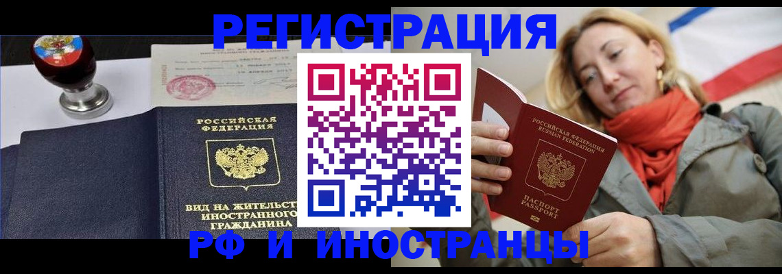 временная регистрация законно в Щёлково