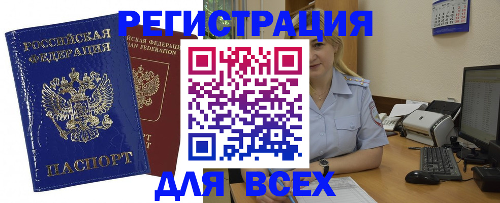 временная регистрация поиск в Щёлково