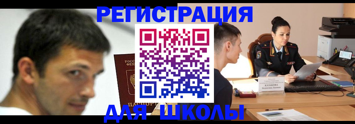 прописка иностранных граждан в Щёлково