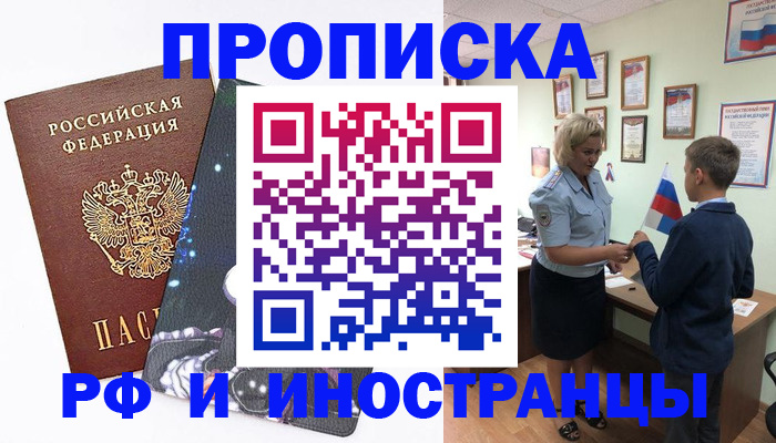 временная регистрация в квартире в Щёлково