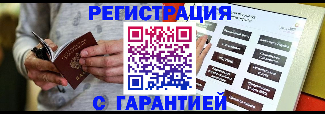 прописка для военкомата в Щёлково