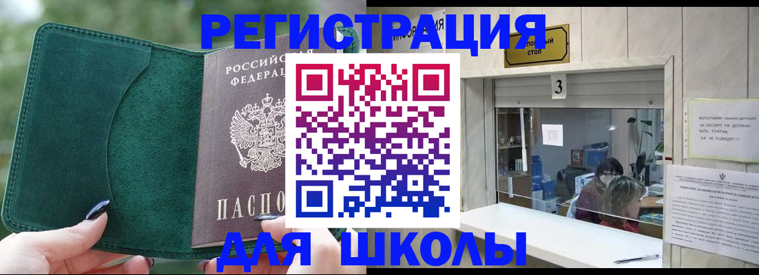 прописка штамп в Щёлково